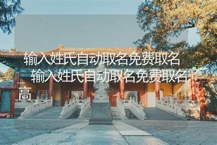 输入姓氏自动取名余