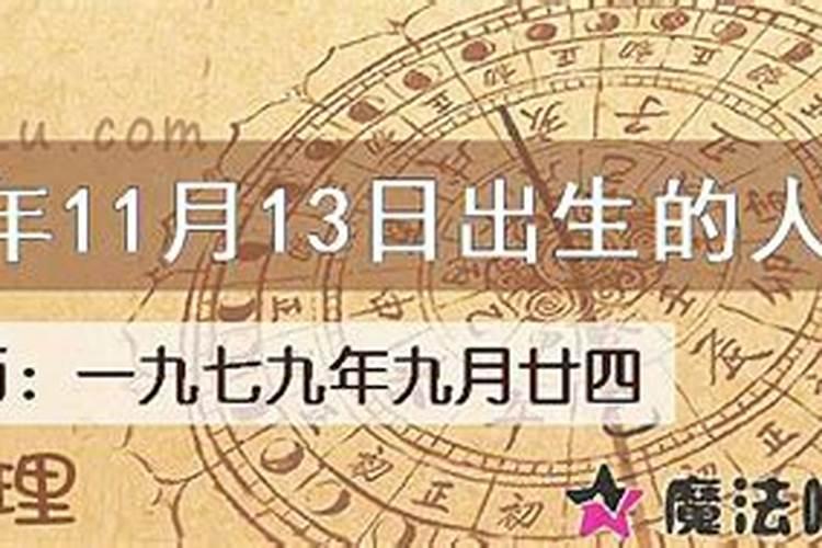 1979年冬至出生的人