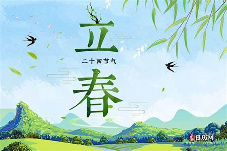 日历立春是什么意思？