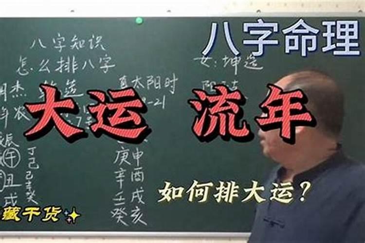 八字大运不好怎样补救？