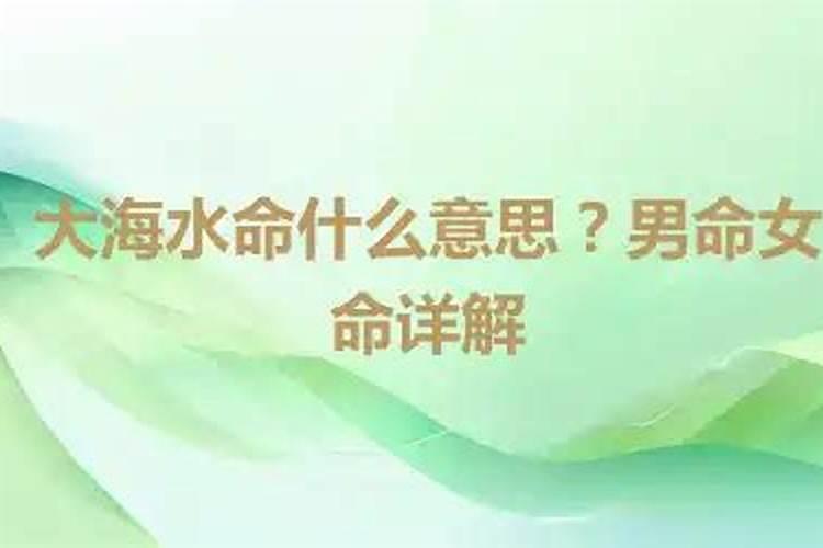 大海水命人和什么命合婚？