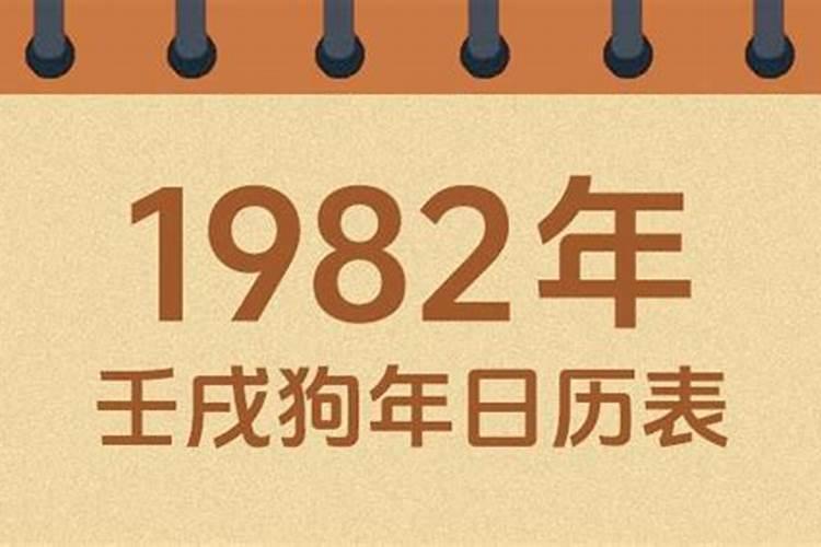 1982九月初九是几号？