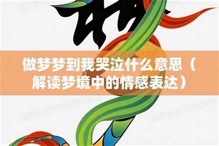 睡觉哭了代表什么预兆？