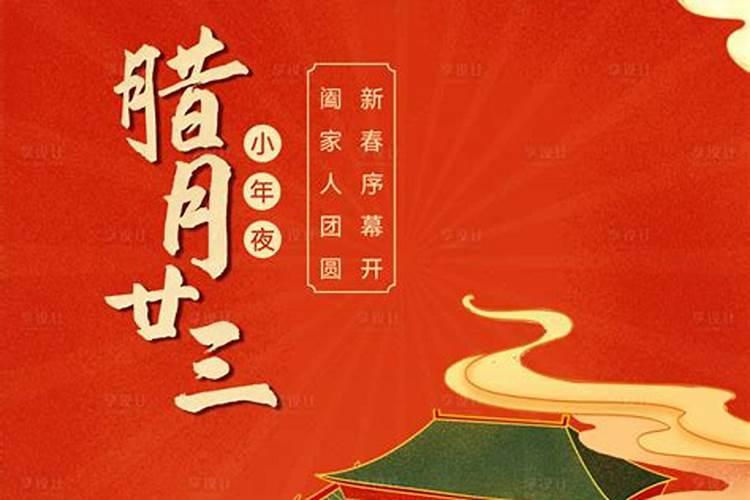 农历82年腊月二十三