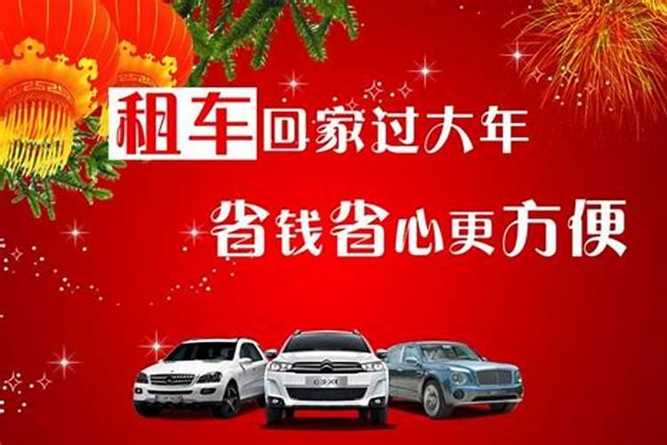 春节租车哪家便宜？