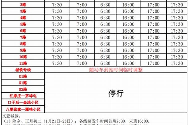 威海正月初二几点通公交车？