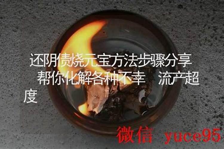阴债私债烧的元宝怎么换算？