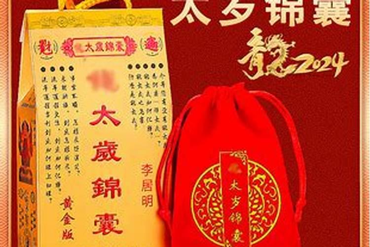 太岁锦囊处理方法