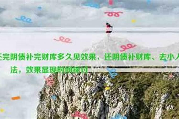 还阴债能减弱小人吗？