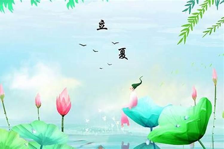 写立夏的由来的风俗作头