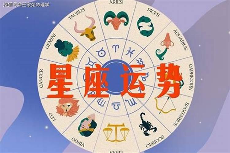 冬至的星座运势