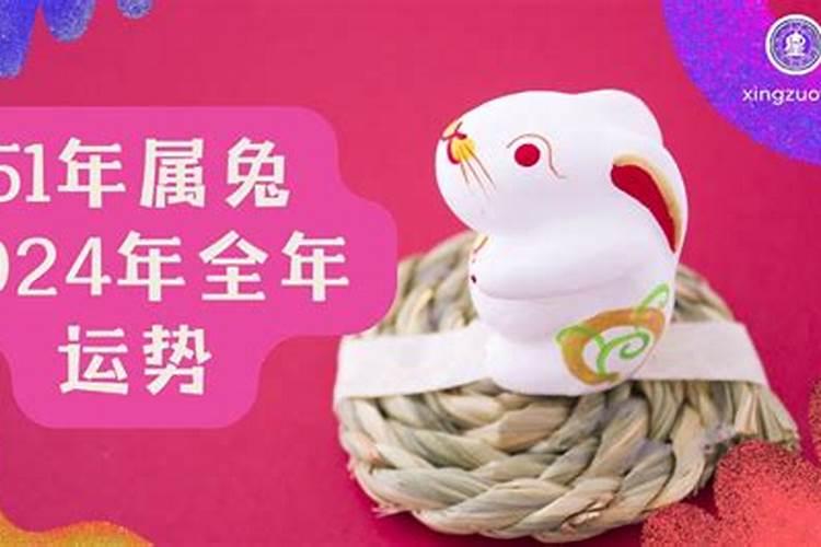 1951年属兔女2026年运势及运程