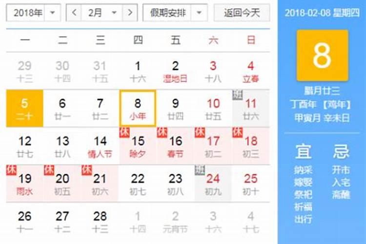 闽南小年是几号？