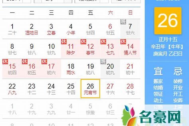 星期天农历正月十五是几号？