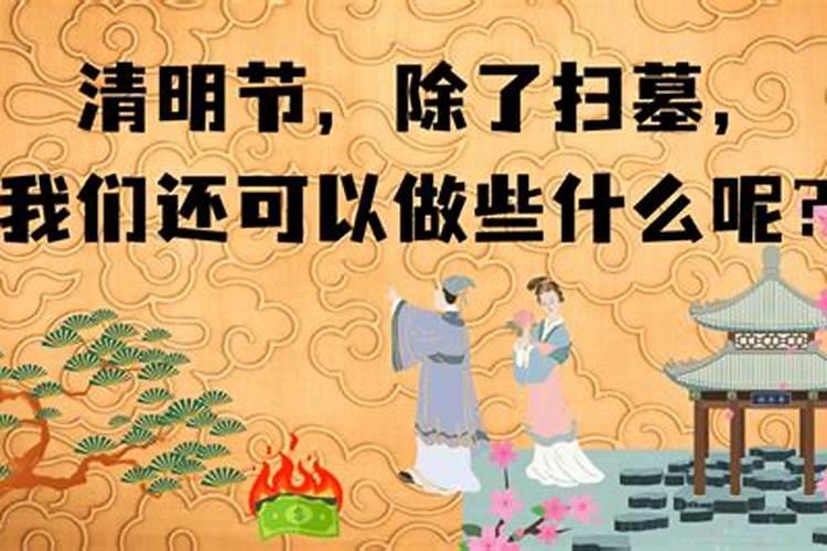 清明寒食节的由来和传说有哪些？