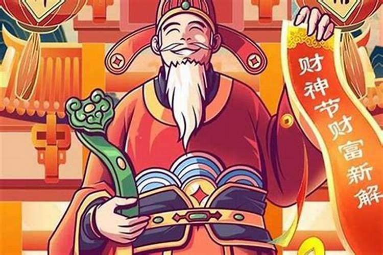 青岛财神节供奉什么佛？