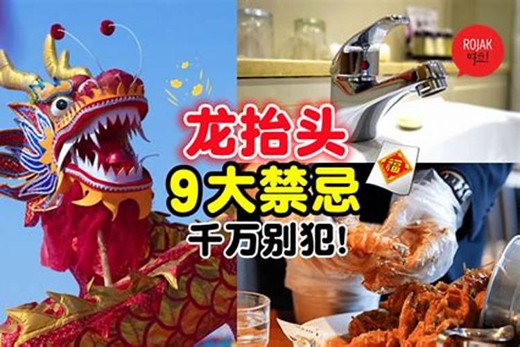 龙抬头有哪些事不能做？