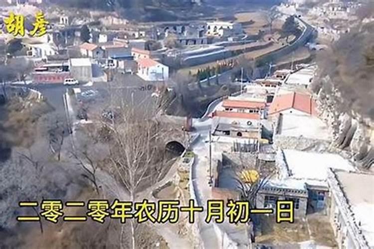山西忻州农历十月初一祭祖