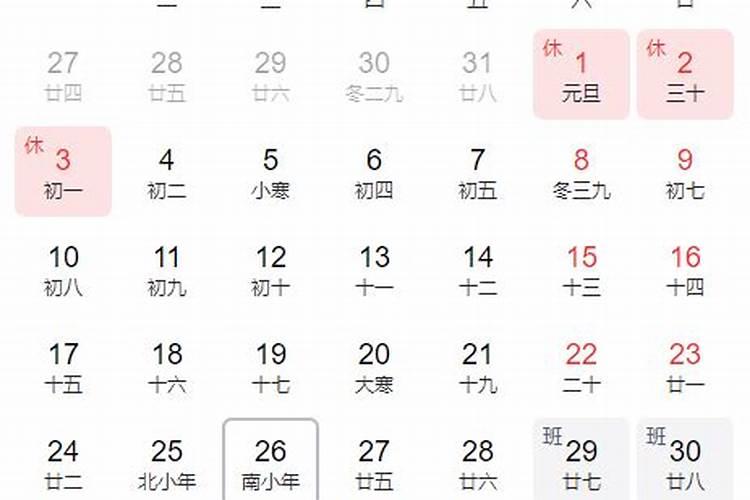 农历腊月哪天适合拜堂？