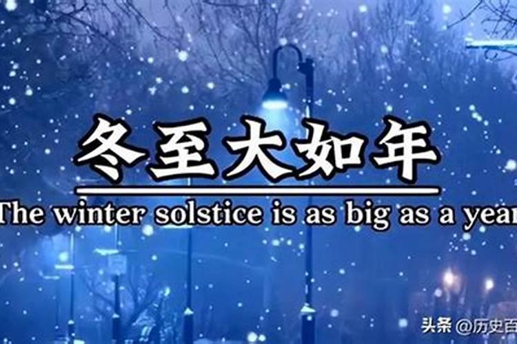 冬至是祭天吗？