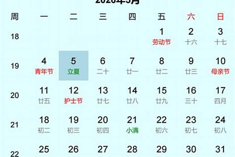 2026年几月几日是立夏？