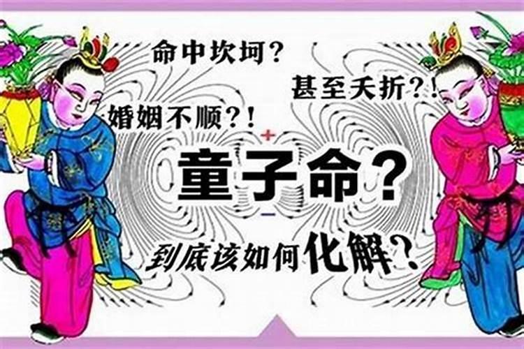 童子命28岁结婚后会好吗？