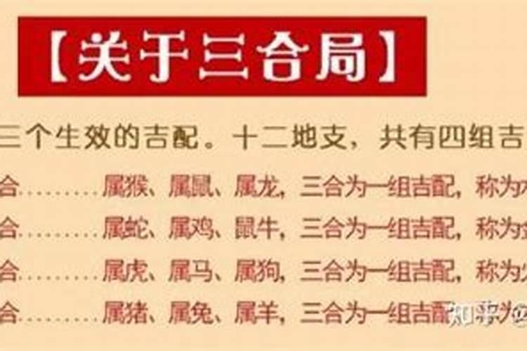 八字中有哪些三合局合？