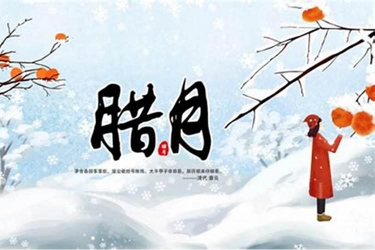 算命腊月是什么月？