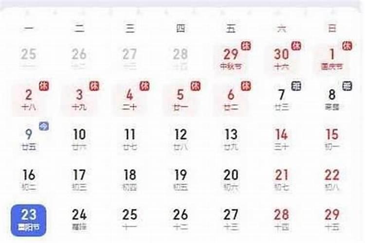 重阳节公历一般几月？