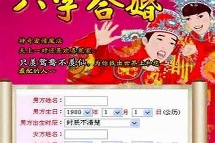 生辰八字合婚看什么？