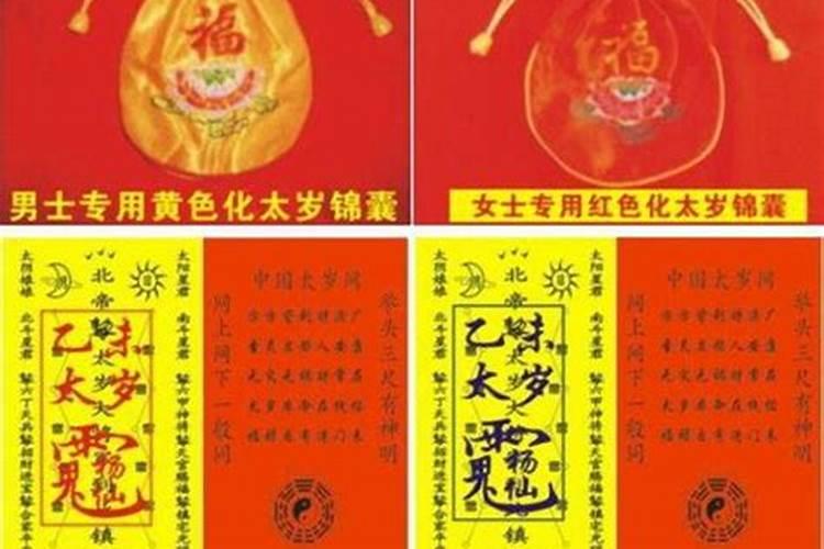 请太岁符有没有影响？