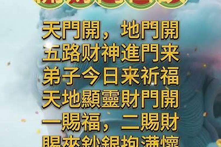 开财门口诀