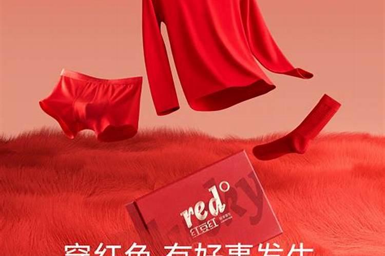 本命年红内衣内裤套装