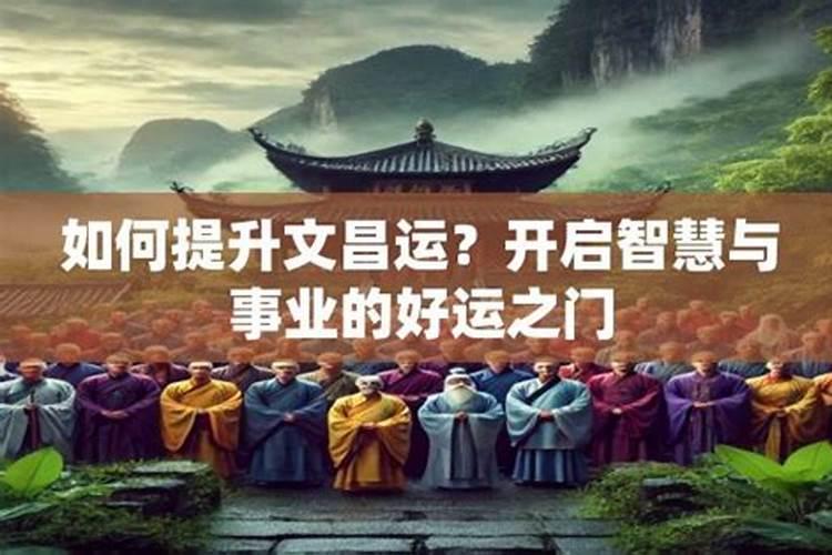 如何开启事业运？