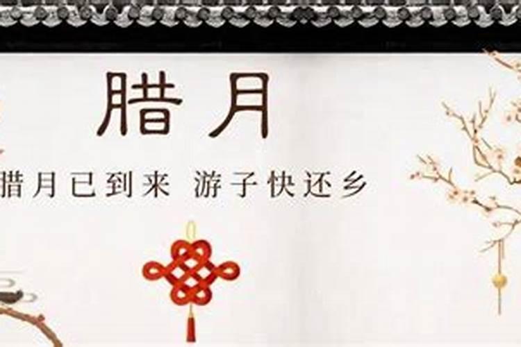 腊月十农历11月