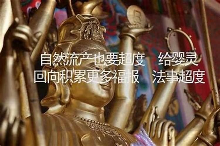 超度婴灵法会怎么回向？