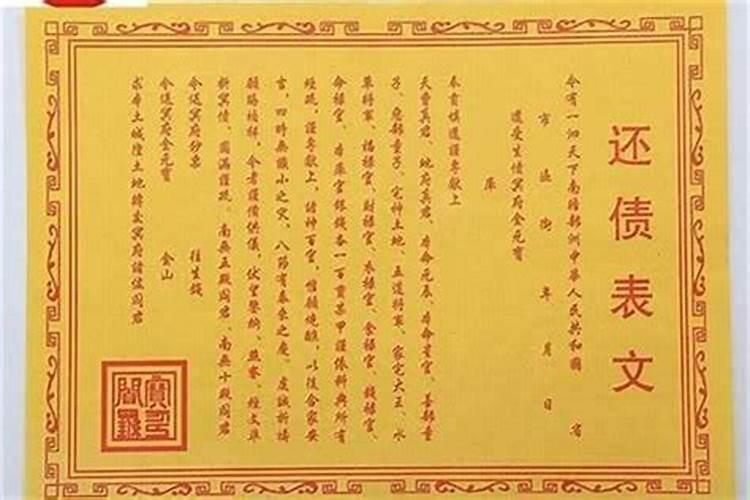 还阴债疏文在哪扣印？