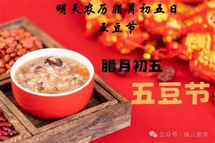 农历的腊月初五