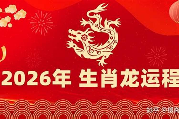 64年大龙2026年运程