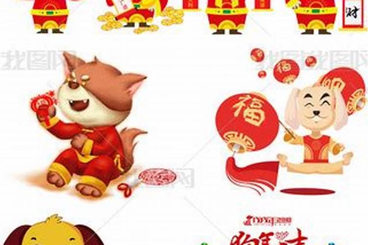 狗年正月初二出生