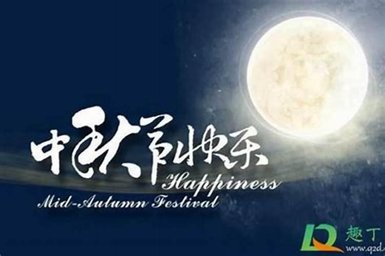 中秋节媳妇应该在哪过？