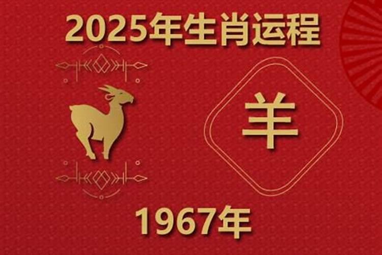 1967年的羊2026年运势