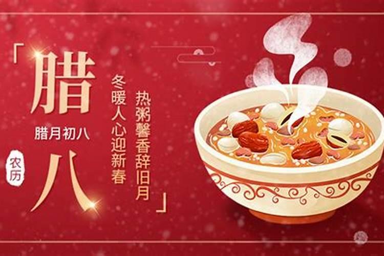 腊八是属于哪个季节？