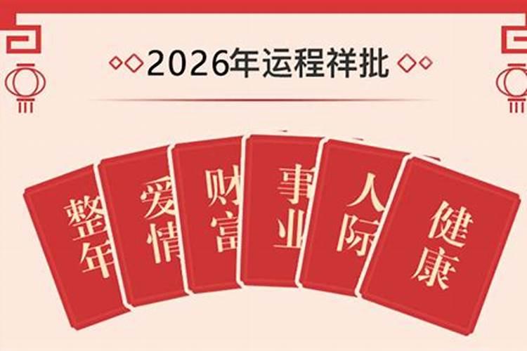 测运势2026年财运如何？