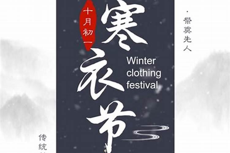 十月初一寒衣节出生好吗？