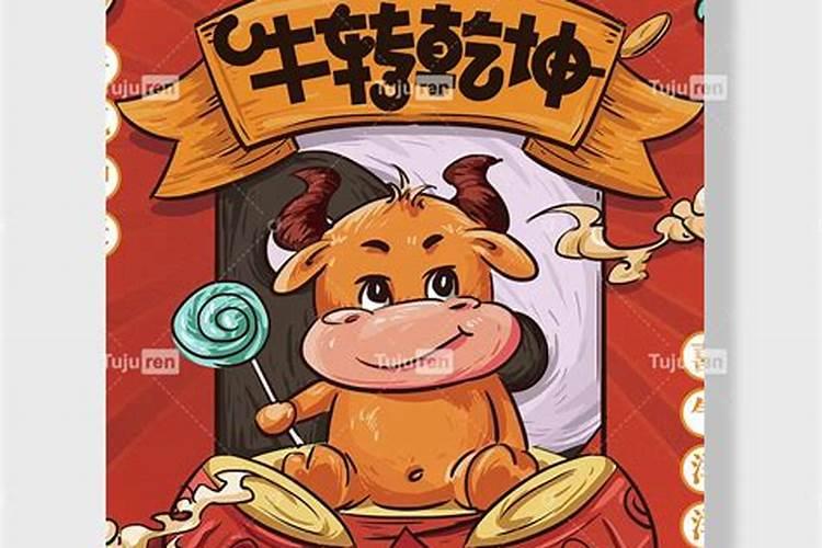 农历辛丑牛年除夕