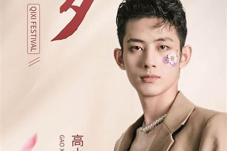 七夕节出生的明星