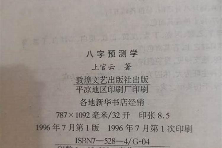 八字预测学上官云著