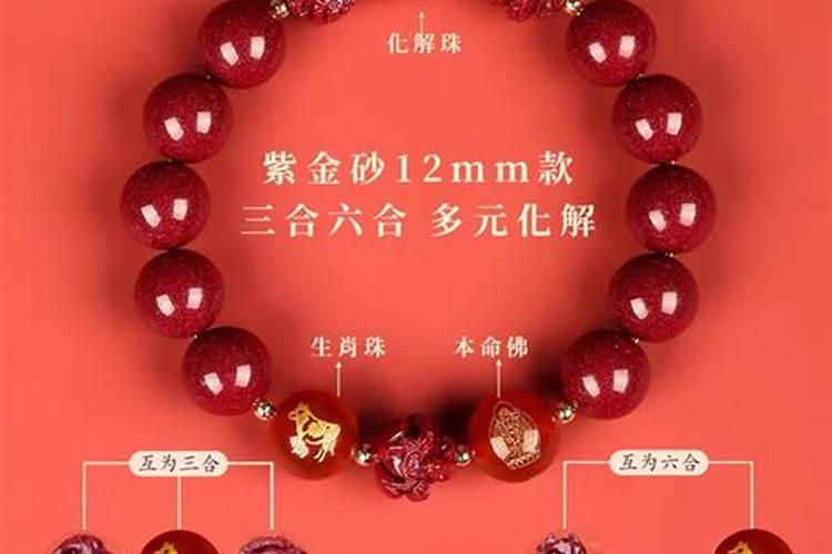 犯太岁带什么三合手链？