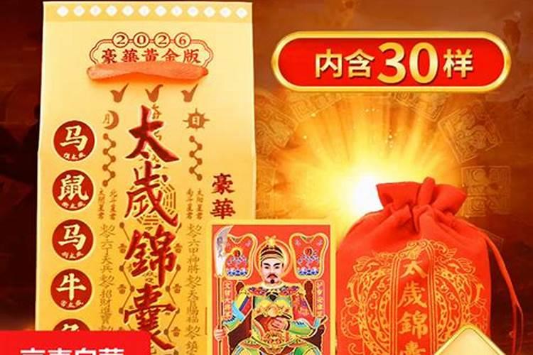 太岁吉祥物哪里买？